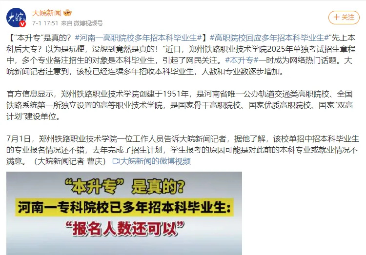 现在流行“本升专”，本科生逆向读专科，技能人才的价值正在重估