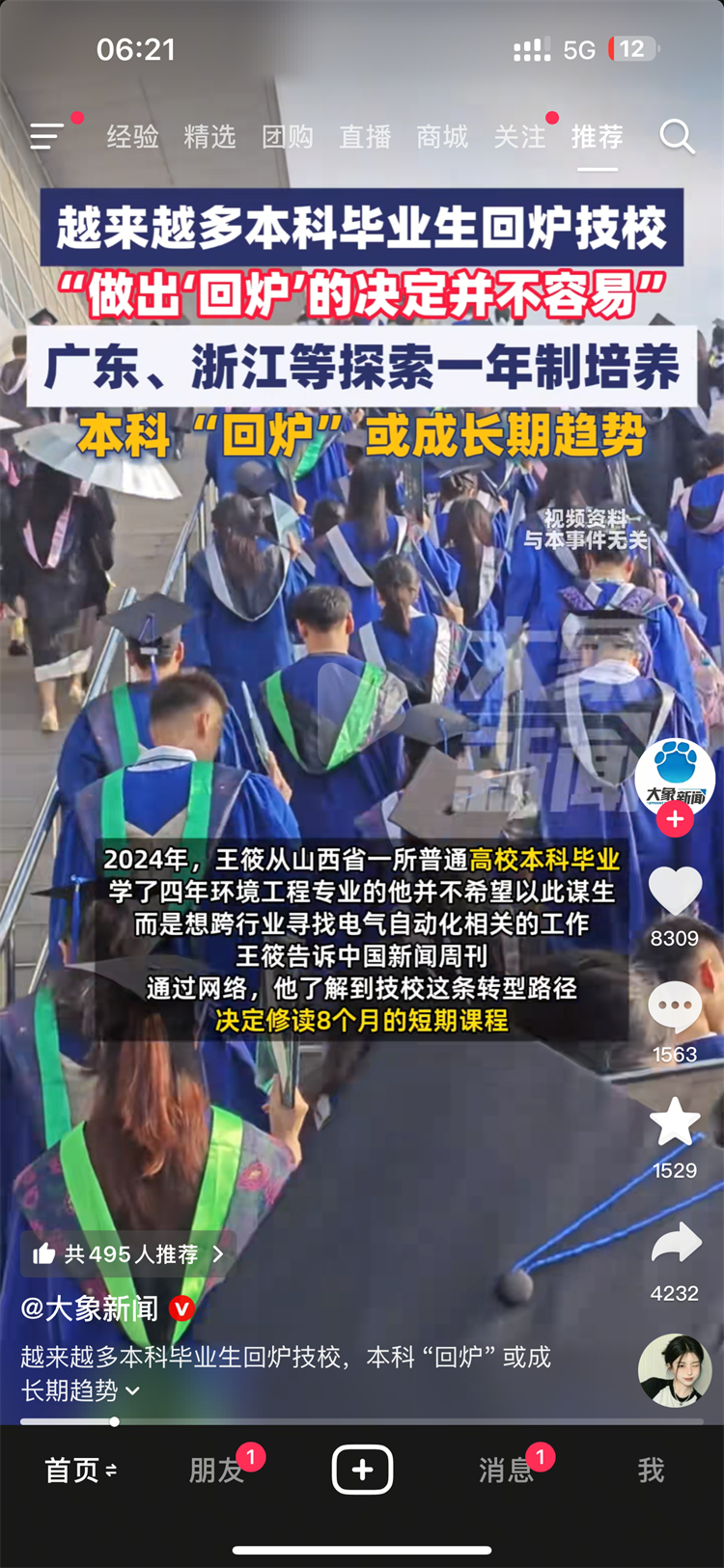 学历是敲门砖，技能才是铁饭碗，凭“回炉技校”拿下高“新”offer！