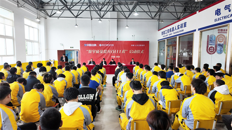 西安万通汽车学校“教学质量提升百日工程”正式启动——以质立校、以学为上，共筑技能育人新高地