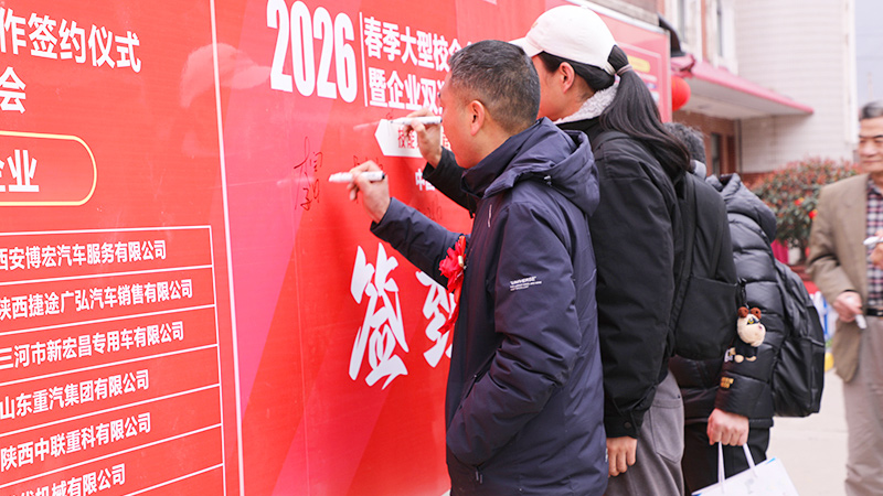 2026春季大型校企合作签约暨就业双选会20