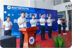 西安万通汽车学校2019年夏秋季校企合作签约仪式