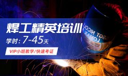 电焊工培训,焊工证办理多少钱,焊接有几种焊法？