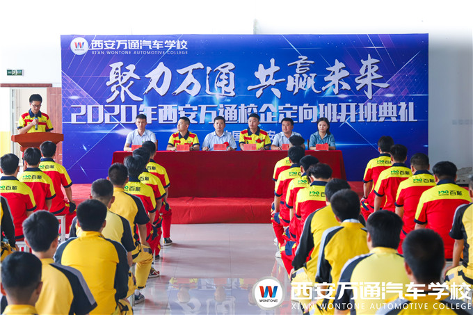 西安万通2020年百顺汽车快保岗前强化班开班典礼顺利举行